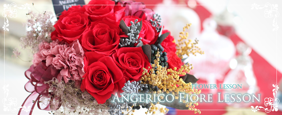 アンジェリコフィオーレレッスン