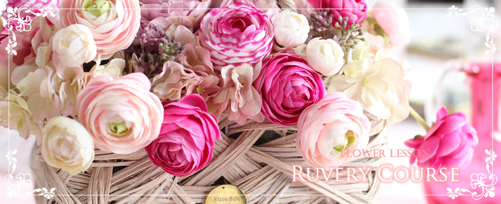 ルベリーコース